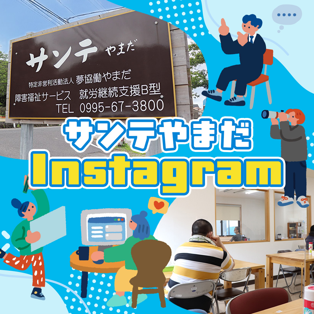 Instagram（サンテやまだ）