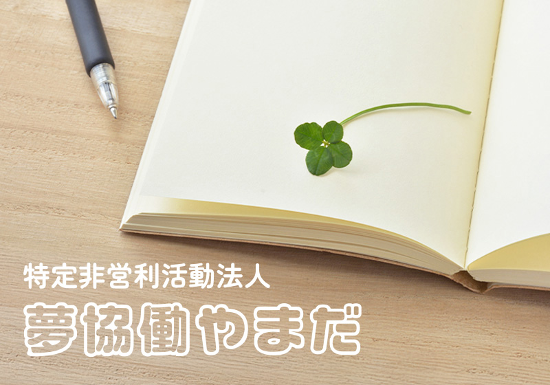 公式HPをリニューアルしました！